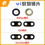 Yucheng Applicable x9s x9p x20 x21i A57 Y55 Y66 Y67 Y71 75 79 83 81 Объектив