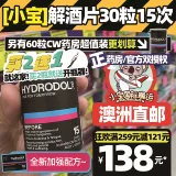 Австралийская гидротолевая гидроизоляционная пленка Новое усиление издания 30 кадров 15 таблетки для воды Увеличение спирта, чтобы уменьшить количество спирта