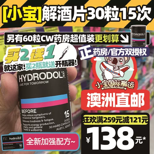 Австралийская гидротолевая гидроизоляционная пленка Новое усиление издания 30 кадров 15 таблетки для воды Увеличение спирта, чтобы уменьшить количество спирта