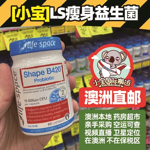 Австралия yimi Life Space Пробиотики B420 Пробиотические капсулы капсулы формируют желудочно -кишечное время
