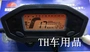 Thích hợp cho xe máy Jinjie Baodiao Xinling Bạc Thép nhỏ Quái vật Dụng cụ đo tốc độ Bảng kế - Power Meter đồng hồ xe dream