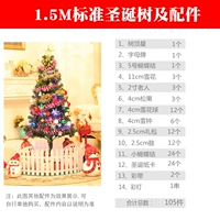 1,5 метра, содержащие 105 аксессуаров [стандартная модель]