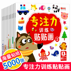 Наклейка 儿童专注力贴纸书2-3-4-5-6岁宝宝启蒙益智卡通贴贴画反复粘贴纸0