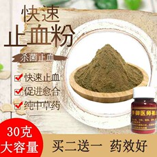 Пластырь 止血粉急救外用烫烧伤摔伤破皮止血金疮药散促进伤口结痂生肌药粉