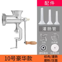 [10号豪华款 可灌肠可绞肉磨粉]