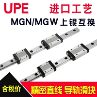 UPE Micro -Straight Guide Rail Slider MGN/MGW9C7H12 RAIL Slide 15 Импортированное серебро HIWIN HIWIN