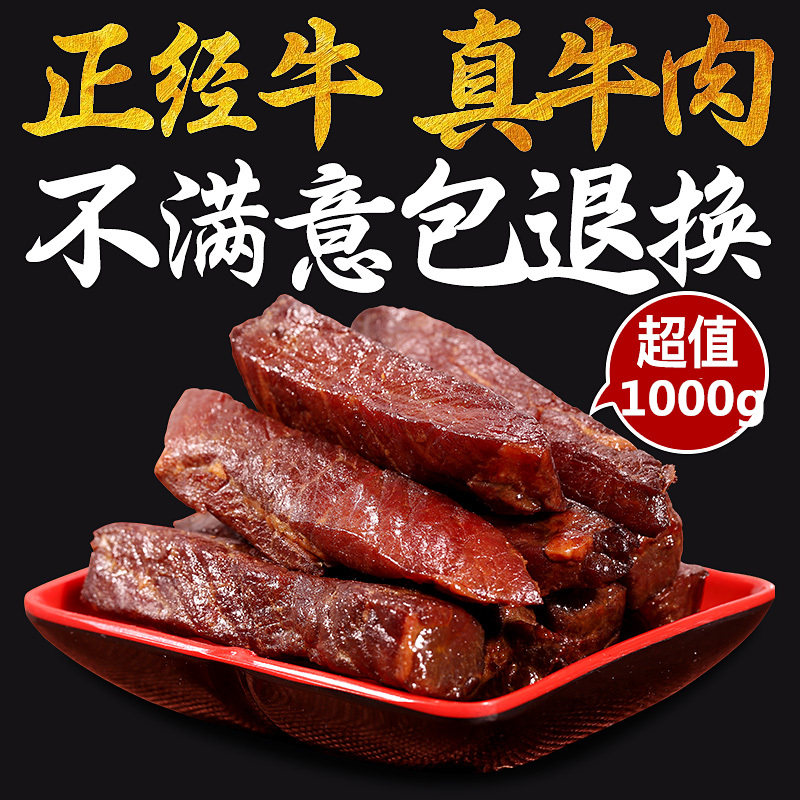 内蒙古直发 风干牛肉干 500g 图2