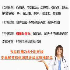 Другие основные диагностические приборы 艾康尿常规试纸14项自测肾炎病损蛋白感染精准检测尿路糖细菌隐血