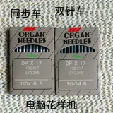 Японское ветровое пианино DP*17 Промышленная швейная машина Синхронный автомобиль/двойная автомобиль/компьютерный рисунок.