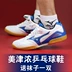 Mizuno table tennis giày của nam giới giày phụ nữ MIZUNO non-slip bàn thở giày tennis siêu ánh sáng chuyên nghiệp giày bóng bàn Giày bóng bàn