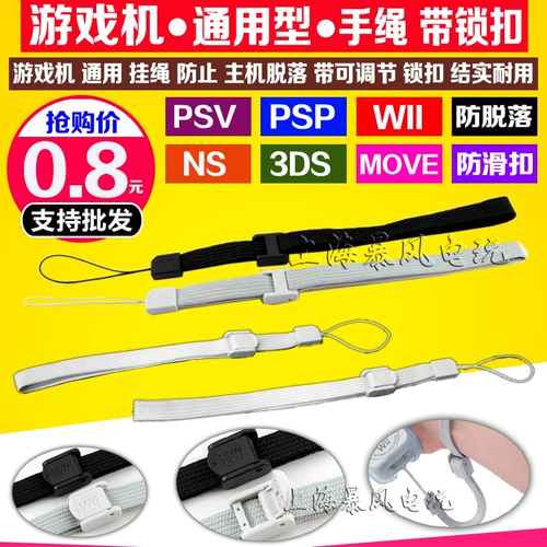 PSV ручная веревка PSP/Wii/3DS/PS3/New 3DSLL/XL Ручная веревка подходит для всех видов портативных