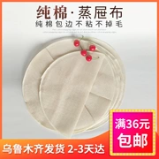 Cửa hàng bách hóa Tân Cương hấp 36cm vải cotton viền cạnh kích thước hấp vải gạc không dính 馒 包 bánh vải vải - Thiết bị sân khấu