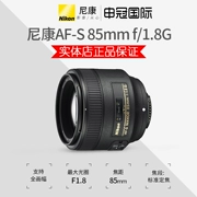 Nikon AF-S 1.8G SLR ống kính máy ảnh khẩu độ tập trung 85mm bức chân dung lớn f 85 1.8G - Máy ảnh SLR