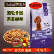 Thú cưng Thức ăn cho chó Shangke 10 kg taidijinmaosamoye keki phổ biến loại 5 con chó con trưởng thành tất cả các giai đoạn - Chó Staples