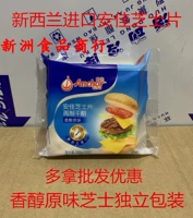 Бесплатная доставка Anjia Cheese Film Anjia Независимые сырные таблетки Anjiacheda снова сделали сыр 12 таблетки*24 упаковки/коробка