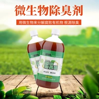 Lvlong Микроорганизмы дезодорант, септические танки мусоровые фермы, канализационные туалетные туалеты общественный туалет