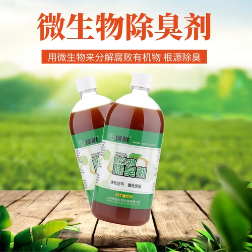 Lvlong Микроорганизмы дезодорант, септические танки мусоровые фермы, канализационные туалетные туалеты общественный туалет