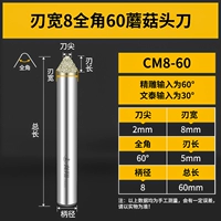 CM8-60 (8 рук с полным углом 60 °)