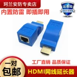 HDMI Extender Одно сетевая линия HDMI HD Network RJ45 Устройство передачи сигнала 30м сигнал 4K