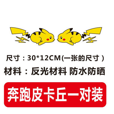 電動バイク ピカチュウ ステッカー 電気自動車 人格 体 装飾 映画 リトルタートルキング ステッカー 子牛 車のステッカー 中国仕入れ Com