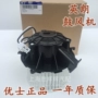 Yinglang GTXT điều hòa không khí quạt động cơ xe máy thổi động cơ Yushi phụ tùng máy sưởi - Những bộ phận xe ô tô phụ kiện ô to