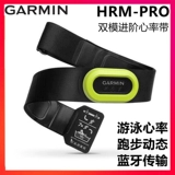 Garmin jiaming hrm-trihrm-proplus/hrm-двойная двойная модель/бег на велосипедный сердечный пульс плавание