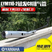 Lin Haiya Maha cong chùm xe máy LYM110-2 burst silencer muffler C8 ống xả bô xe máy độ