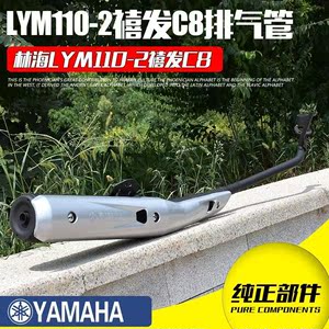 Lin Haiya Maha cong chùm xe máy LYM110-2 burst silencer muffler C8 ống xả