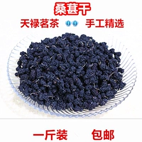 Tianlu Tea Mulberry высушенная 500 г масштаб Синьцзян дикий шелковица чернокожи