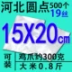 Доступное производство Hebei 15x20cm-500
