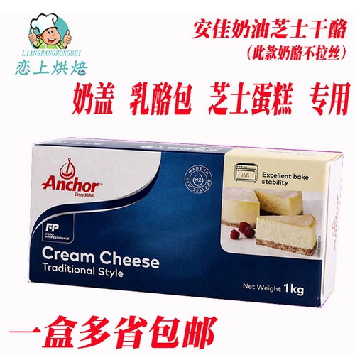 Анжия сливочный сыр сливочный сыр сыр импортный сыр 1 кг торт ингредиенты