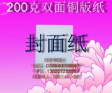 Двойная медная версия бумаги 200 граммов бумаги с бумажной лазерной печатной карточкой A4*100 лист ￥ 39 Юань бесплатная доставка