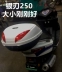 Đuôi xe máy Wan Lihao E66 General Silver Blade 250 Ma Jiesite Guobin cốp xe cực lớn Xe gắn máy phía sau hộp