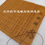 Blank Bamboo Simple Stage Performance Props китайский классический треххарактерный классический Священные Писания ученики тысячи текстовых ретро бамбук простые книги