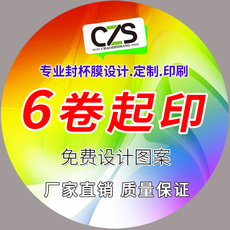 Запечатывающая пленка 一次性奶茶杯封杯膜定做封碗膜豆浆纸塑通用封口膜3000杯定制包邮