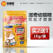 Mua 2 tặng 1 Ziqi Low Salt Low Magiê Cat Cat Food Cat Cat Food Cat Glutinous Cat Food 2kg Bag - Cat Staples