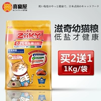 Mua 2 tặng 1 Ziqi Low Salt Low Magiê Cat Cat Food Cat Cat Food Cat Glutinous Cat Food 2kg Bag - Cat Staples hạt ăn cho mèo