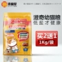 Mua 2 tặng 1 Ziqi Low Salt Low Magiê Cat Cat Food Cat Cat Food Cat Glutinous Cat Food 2kg Bag - Cat Staples hạt ăn cho mèo