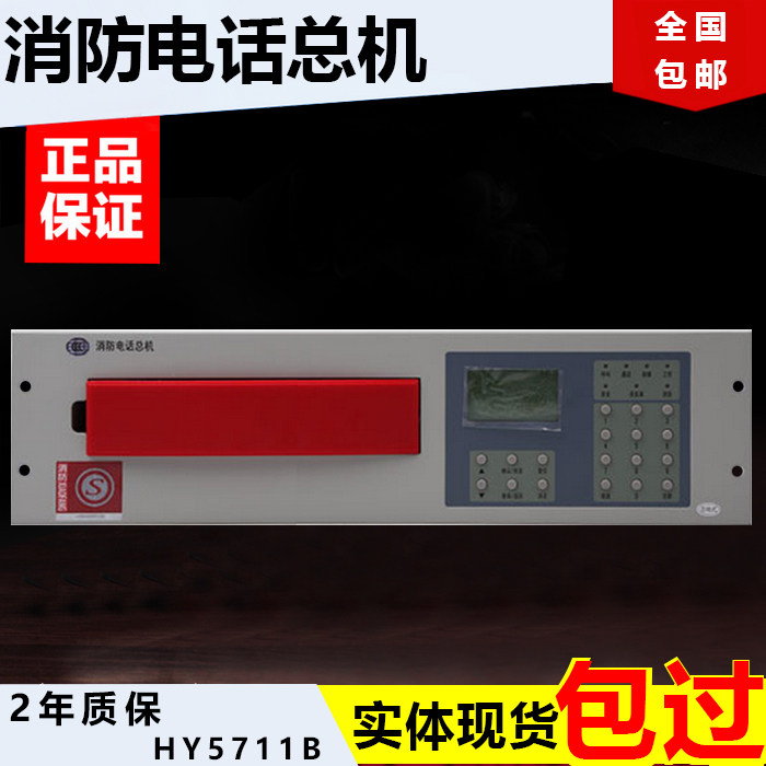 341 00 Beijing Hengye Fire Fighting Bus Telephone Host Tai An Dabei Bluebird Terminal Hy5711b From Best Taobao Agent Taobao International International Ecommerce Newbecca Com