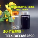 Серебряная прозрачная пластиковая капсула, упаковка, бутылка, 150 мл