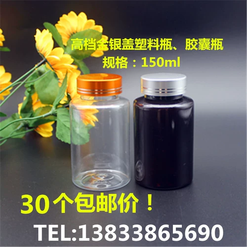 Серебряная прозрачная пластиковая капсула, упаковка, бутылка, 150 мл