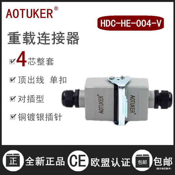 Aotuker тяжелая груза разъем HDC-HE-004-V авиация штекер выход Тепловой кабель ссылка оборудование