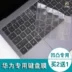 Bộ đệm bàn phím Huawei vinh quang 14 inch x-pro laptop bảo vệ bụi che Huawei matebook13.3 - Phụ kiện máy tính xách tay túi xách máy tính Phụ kiện máy tính xách tay