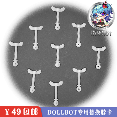 taobao agent Det ring juice Dollbot applicable to the neck card BJD/mdd free shipping