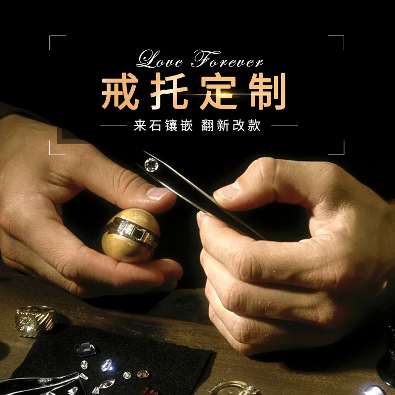 珠宝改款翻新