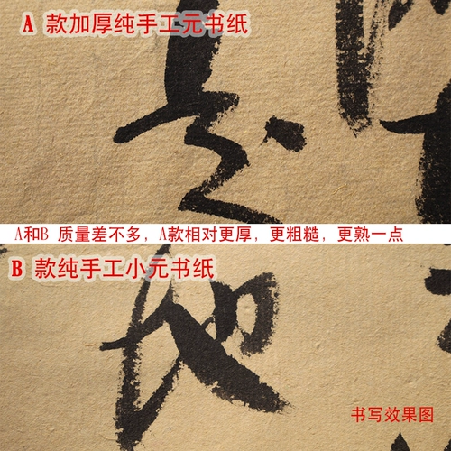 Мао Биан Бумага Fuyang Yuan Book Paper Paper Ручная ручная работа для начинающих каллиграфия, толстая половина жизни, и наполовину приготовленная 28 мао -бияна бумаги