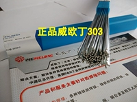 WAOMINE 303 Импортированный низкоэффективный алюминиевый сварка