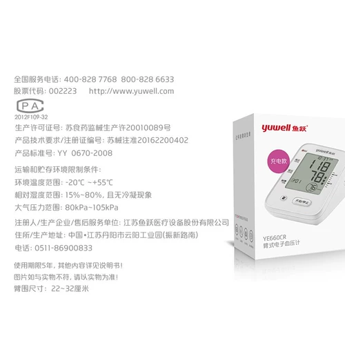 Yuyue Electronic Electronics Полная автоматическая интеллектуальная кровяная мешка терминала зарядка Эмиль Эмптическое элотроновое давление YE660CR