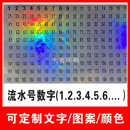 Небольшой лазерный не -глупый клей круглый цифровой наклейка водонепроницаемые номера наклеек