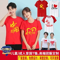 Одиннадцать патриотических коротких коротких -индивидуальные национальные дневные культурные рубашки Я люблю китайских иероглиф